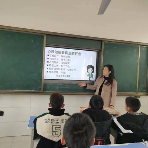 与心灵相约，伴健康同行---柳河镇边庄小学开展心理健康教育主题班会