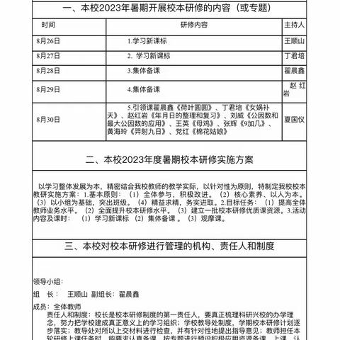 教研共享，合作共赢——丁庄中心校吴营小学2023年暑期教师全员培训