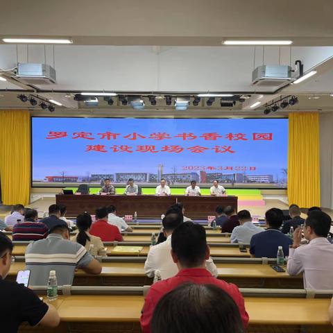 分享交流   深化推进——罗定市召开小学书香校园建设现场会议