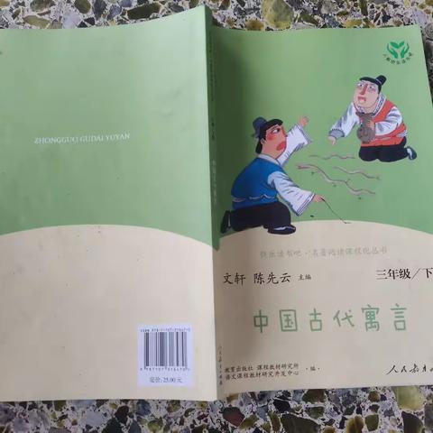 【共读一本书】之“小小推荐官”第三期一一《中国古代寓言》