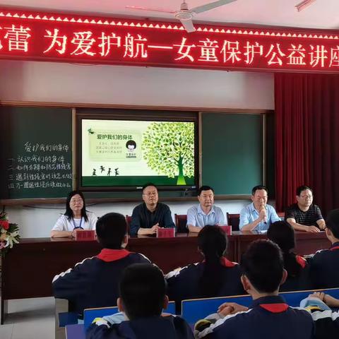 守护花蕾 为爱护航——女童保护公益讲座