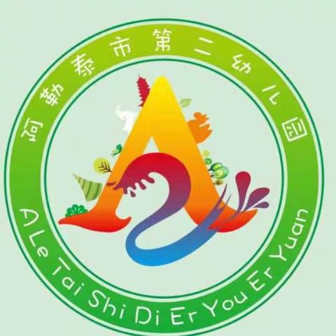 阿勒泰市第二幼儿园-致敬最美摘星人2023年教师节主题活动