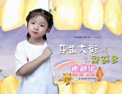 《牙齿🦷大街的新鲜事》