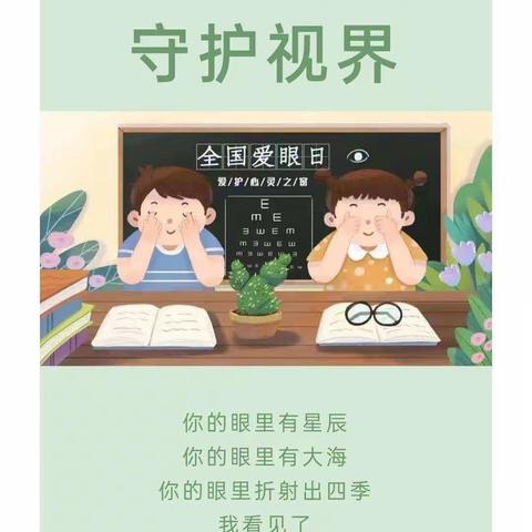 姚老师艺华幼儿园——爱眼护眼，守护“视界”