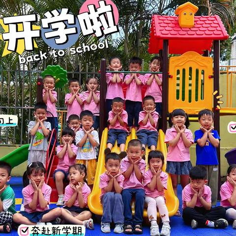 “时光恰好初秋相见” 海创幼儿园（童梦园区）中二班开学季👏