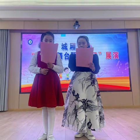 童心飞扬，筑梦起航——城厢二小五年级“我要上舞台暨庆元旦”展演