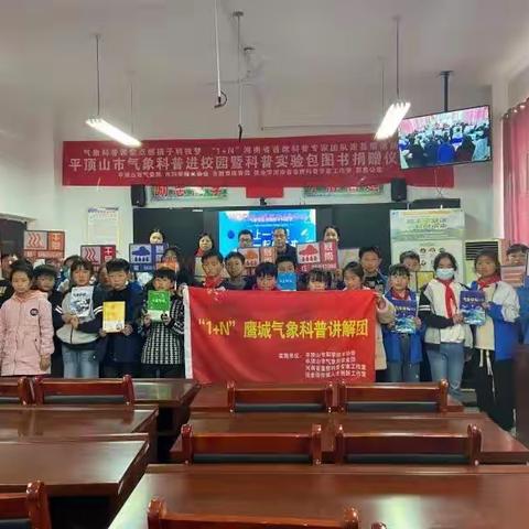 世界气象日丨2023年平顶山市气象科普进校园活动启动仪式暨科普实验包捐赠活动