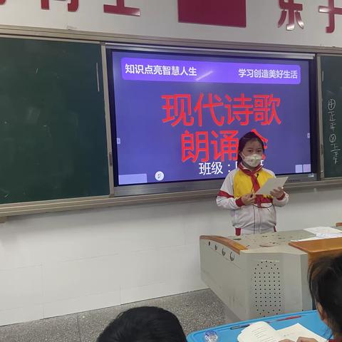 知识点亮智慧人生    学习创造美好生活——记四8班“现代诗歌朗诵”