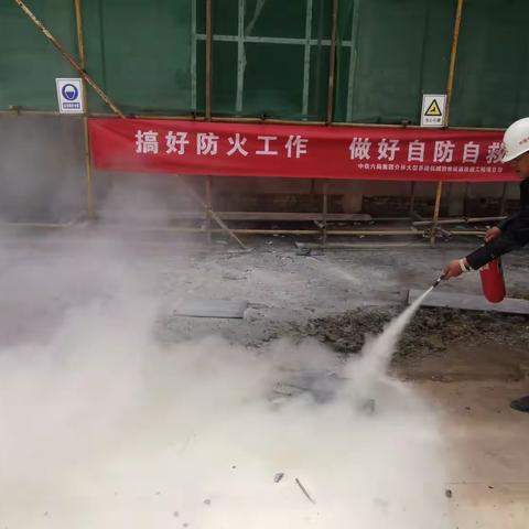 中铁六局介休大型养路机械检修设施改造工程项目部开展春季消防应急演练活动