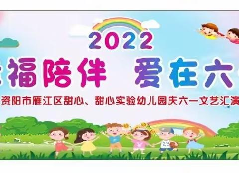 资溪博爱幼儿园【童心飞扬·梦想起航】文艺汇演活动