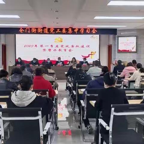 仓门街街道党工委召开2023年第一季度党风廉政专题会