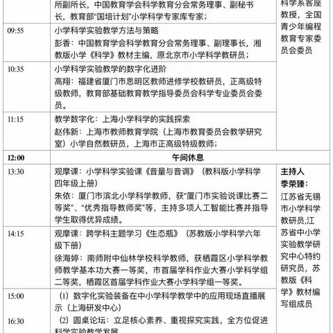 立足科学发展 提升数字化实验教学技能—德州名师领航工作室赵丽慧工作室活动纪实