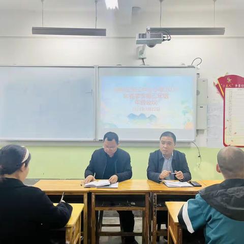 【“三抓三促”进行时】—东江中心小学三年级年级会议