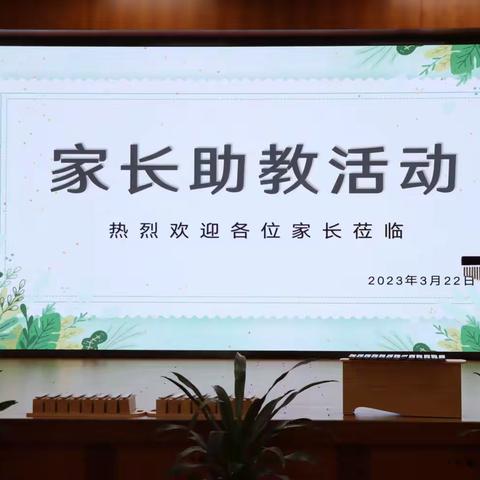 【节水中国，你我同行】—小六班家长助教活动