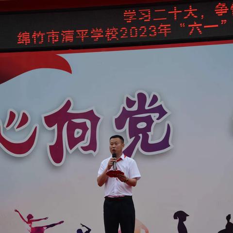 【清平学校】“学习二十大，争做好队员”新队员入队仪式暨六一庆祝活动