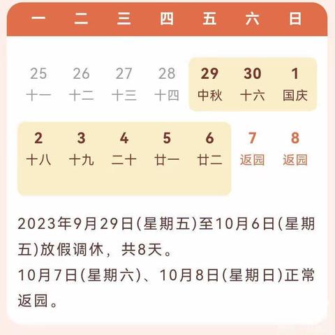 2023年永平县杉阳镇中心幼儿园中秋、国庆放假通知书