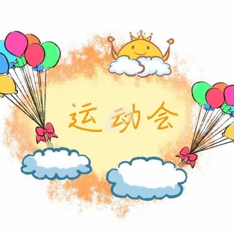 【二幼活动宣传】“青春向党，奋斗强国”崇礼区第二幼儿园趣味运动会