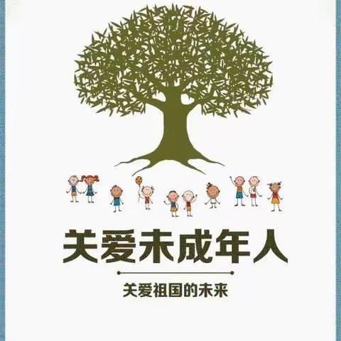 “点亮六一 共护未来”周至县县城西关幼儿园《未成年人保护法》宣传