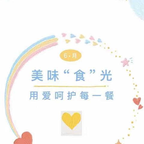 铜石镇希望小学幼儿园一周食谱（6月25日——6月30日）