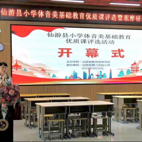 聚“音”于教，研“乐”于学——2023年春季仙游县小学音乐基础教育优质课评比圆满结束
