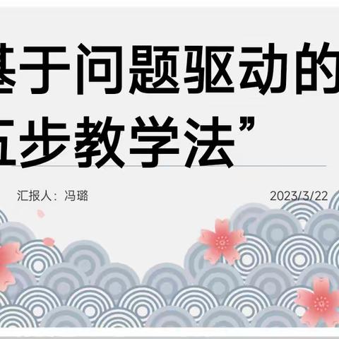 共享智慧 共话成长——第四完全学校初中部青年教师成长交流活动