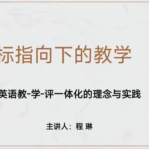 共享智慧，共话成长——第四完全学校初中部第三期青年教师成长交流活动