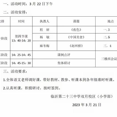 【幸福23中•教研】课堂展风采，教研促成长——小学语文低年级有效识字教学研讨活动