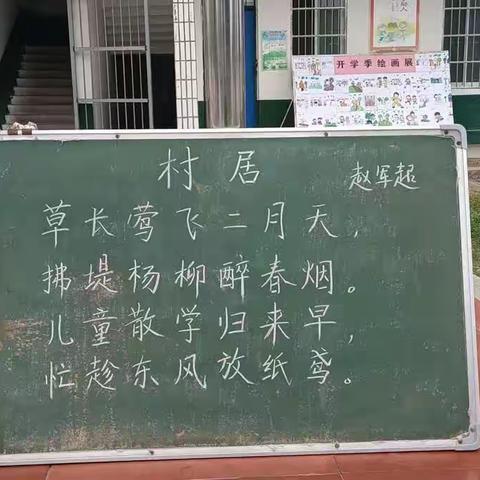 妙笔生花，竞汉字之美——湖阳镇新店小学教师“粉笔字”比赛