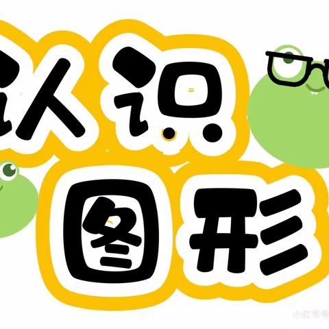 “教”沐春风，“赛”见成长---汉中市中山街小学一年级数学组内赛教活动