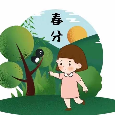 陇田镇和成中心幼儿园 春分主题活动