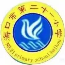 心系中国梦，争做好队员——海口市第二十一小学2023年少先队建队日主题系列活动