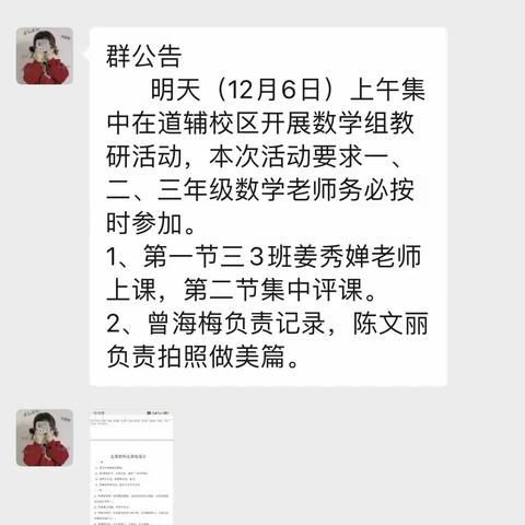 学科教研促成长，思维碰撞谋发展——记老城中心学校第十五周数学组走课活动