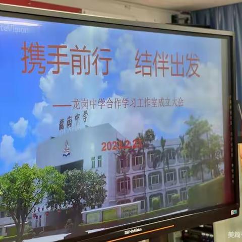 探讨合作学习，赋能教育教学——龙岗中学合作学习工作室活动阶段小结