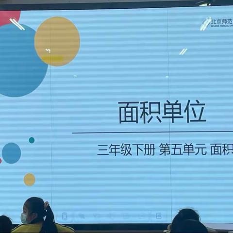 春风送暖，“研”路开花——记人民小学第七周数学教研活动