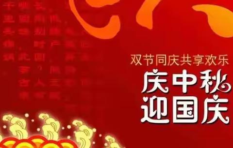 诗意中秋庆国庆  实践作业展风采——鹤壁市山城区第七小学三年级组综合实践作业