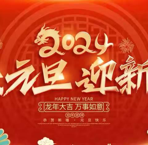 “喜迎元旦，欢庆新年”——新乐市民生街小学三（4）班庆元旦