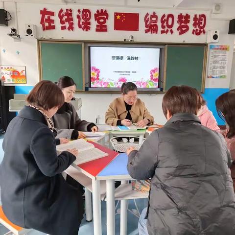 研课标，说教材                             ——平罗县城关第三小学教育集团低数组教研活动