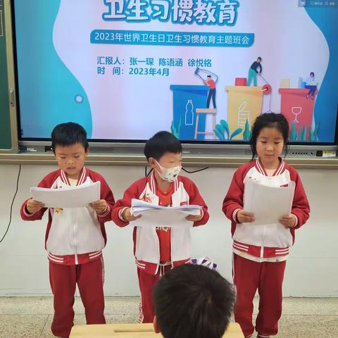 2023年世界卫生日卫生习惯教育主题班会--实验小学上德校区一（15）班