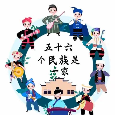 苟家小学开展“中华民族一家亲，同心共筑中国梦”宣传教育活动