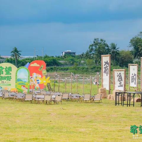 陵水隆广镇“希望的田野”农旅研学夏季体验营欢乐开启