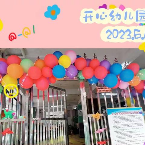 2023开心幼儿园“零食分享会”和“今夜不回家”庆六一活动