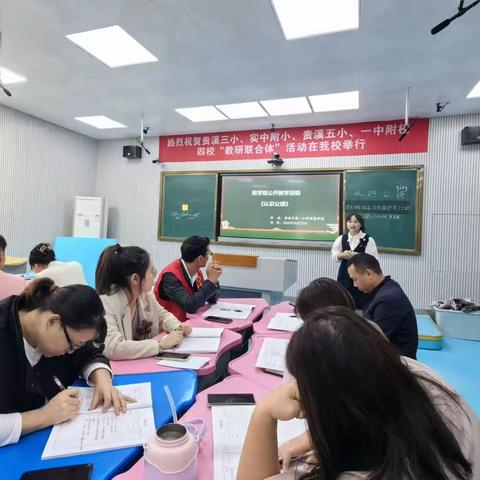 众行致远，研思同行——第一中学附属学校小学数学教研活动