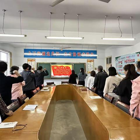 中共巩义市米河镇第二初级中学支部委员会2023年5月份主题党日活动暨党员大会