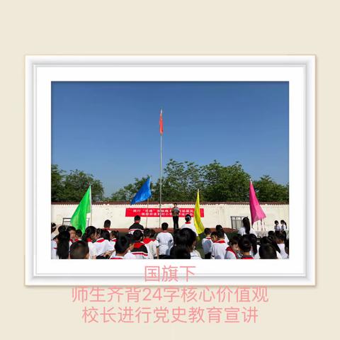 【魏寨街道彭村小学·德育篇】学党史  知党情   跟党走——少先队员党史学习教育