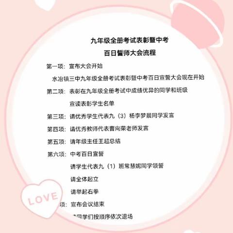 十年磨剑谱人生华章   百日冲刺展学子英姿——水冶镇三中中考百日誓师