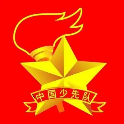 “学习二十大、争当好队员”——曹城办第二小学一年级入队仪式