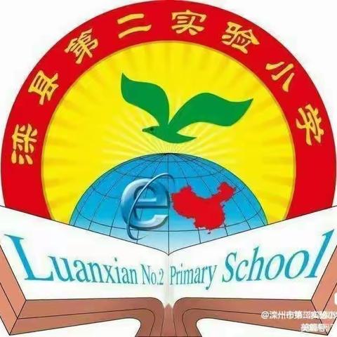 “教”无涯，“研”不尽，共研讨，促成长——滦州市第二实验小学与塔坨小学共同开展数学研讨活动