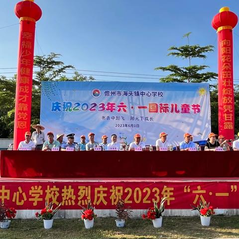 红领巾爱祖国——儋州市海头镇中心学校举办庆“六一”游行活动