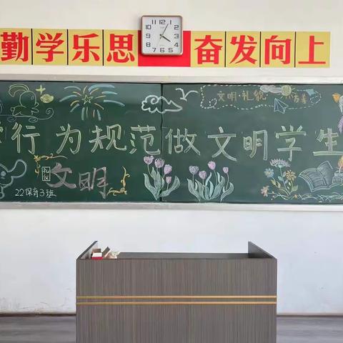 2208保育三班学行为规范，做文明学生