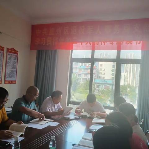 中共崖州区退役军人事务局支部开展“学习贯彻党的二十大精神”专题读书班